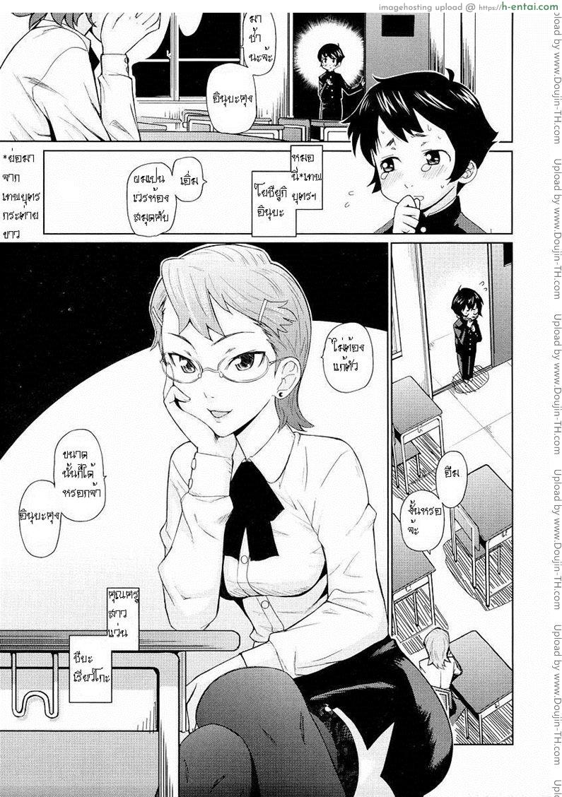 โดจิน คุณครูสาวแว่นกับเทพบุตรกระต่ายขาว INABA IS THE WHITE RABBIT แปลไทย 6