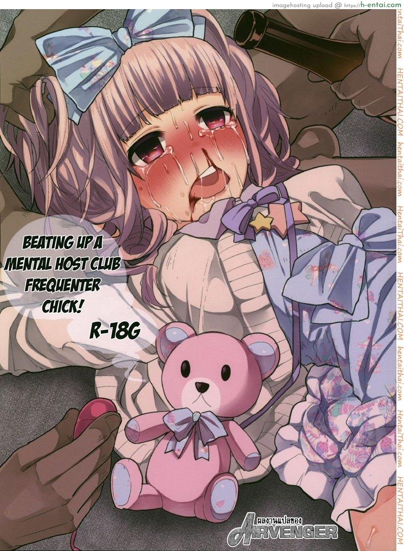 โดจิน คบแฟนผิด ชีวิตบรรลัย (COMITIA111) [Chemical Janky (Shiruka Bakaudon)] Menhera Hosukyou Bokobokorin! | Beating Up a Mental Host Club Frequenter Chick! แปลไทย 15