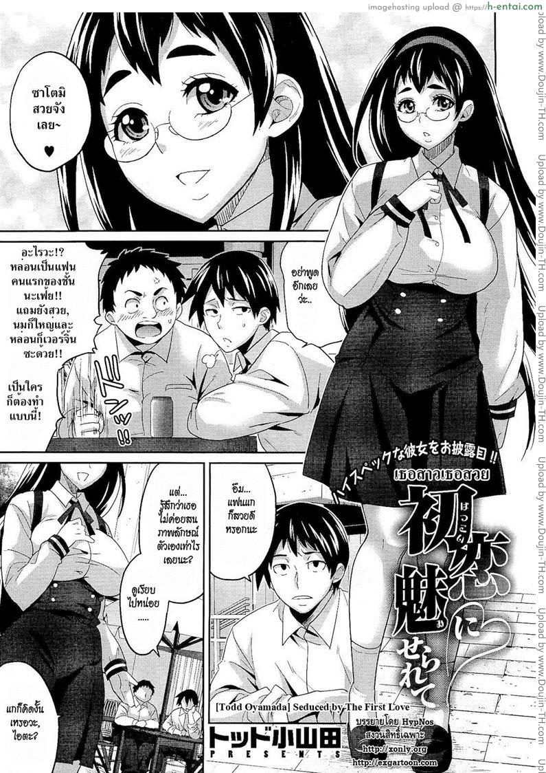 โดจิน เธอสาวเธอสวย [Todd Oyamada] Seduced by The First Love แปลไทย 6