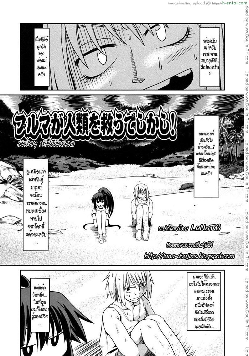 โดจิน รักใสๆ หัวใจจักรกล [Mahiro Takla] แปลไทย 2