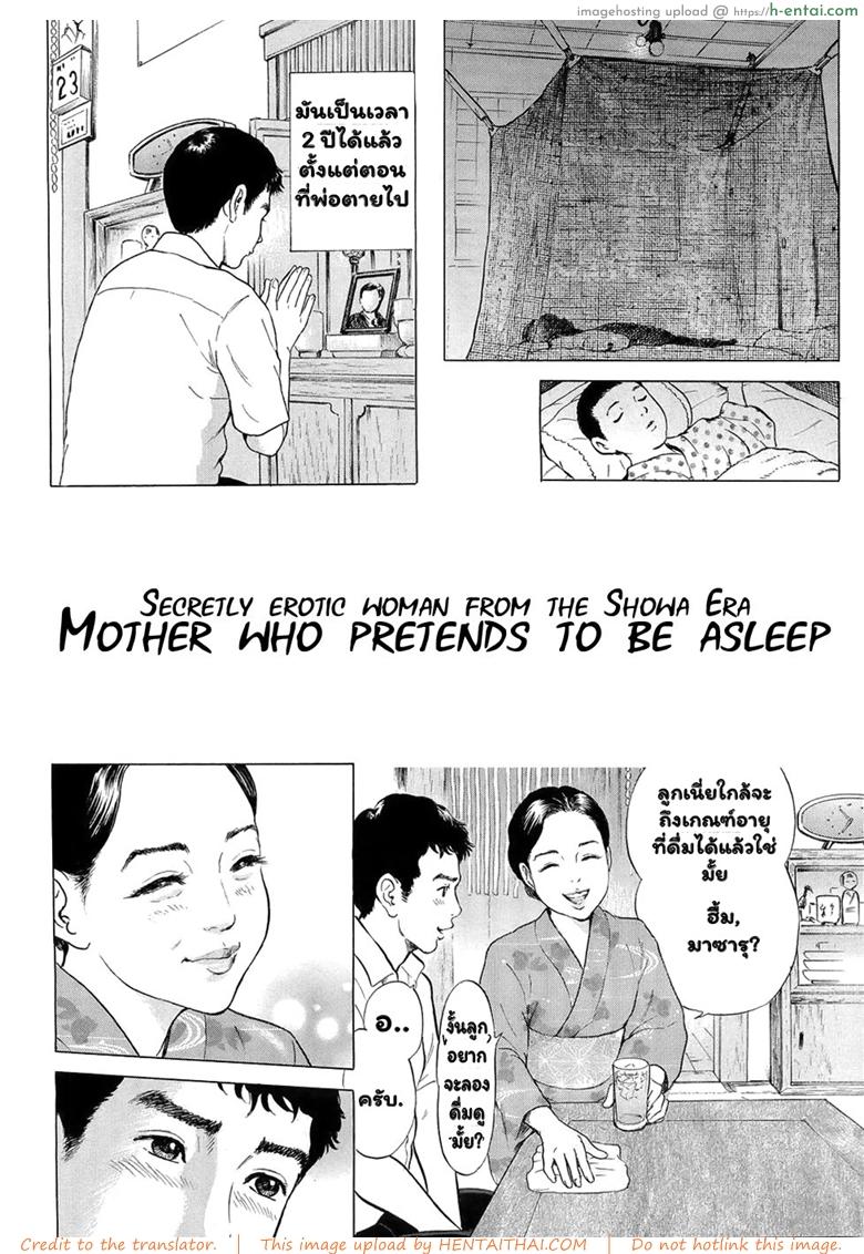 โดจิน คืนที่ดื่มกับแม่ [Tomisawa Chinatsu] Netafuri Mother แปลไทย 4