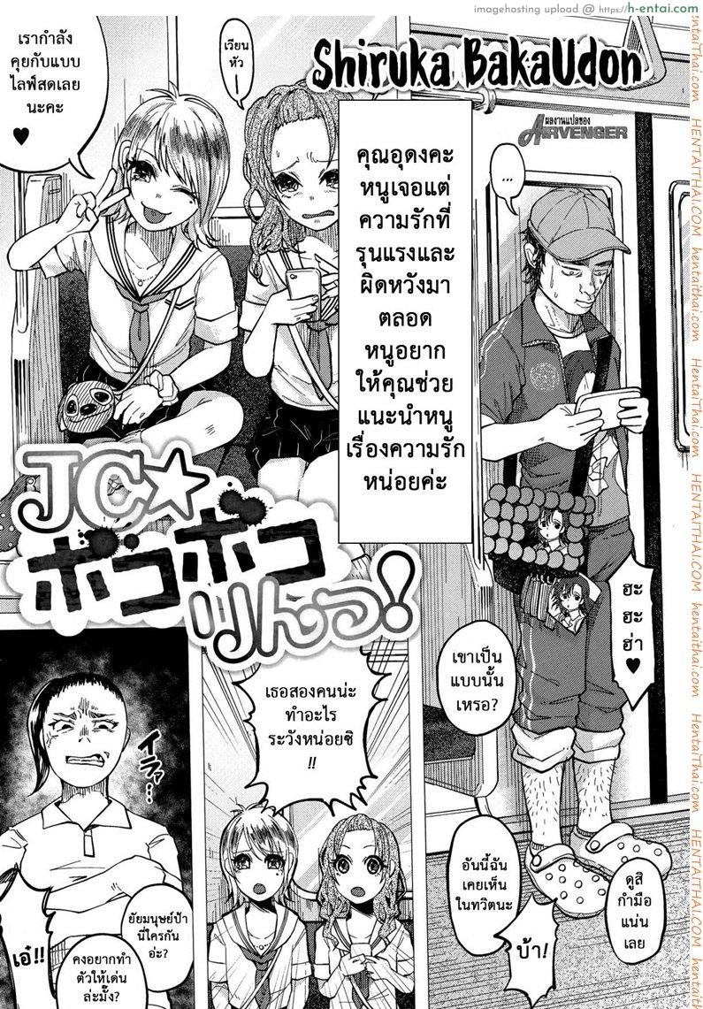 โดจิน บทลงโทษสาวน้อยเกเร [Shiruka Bakaudon] JC★Bokobokorin! (COMIC Mate legend Vol.4 2015-08) แปลไทย 6