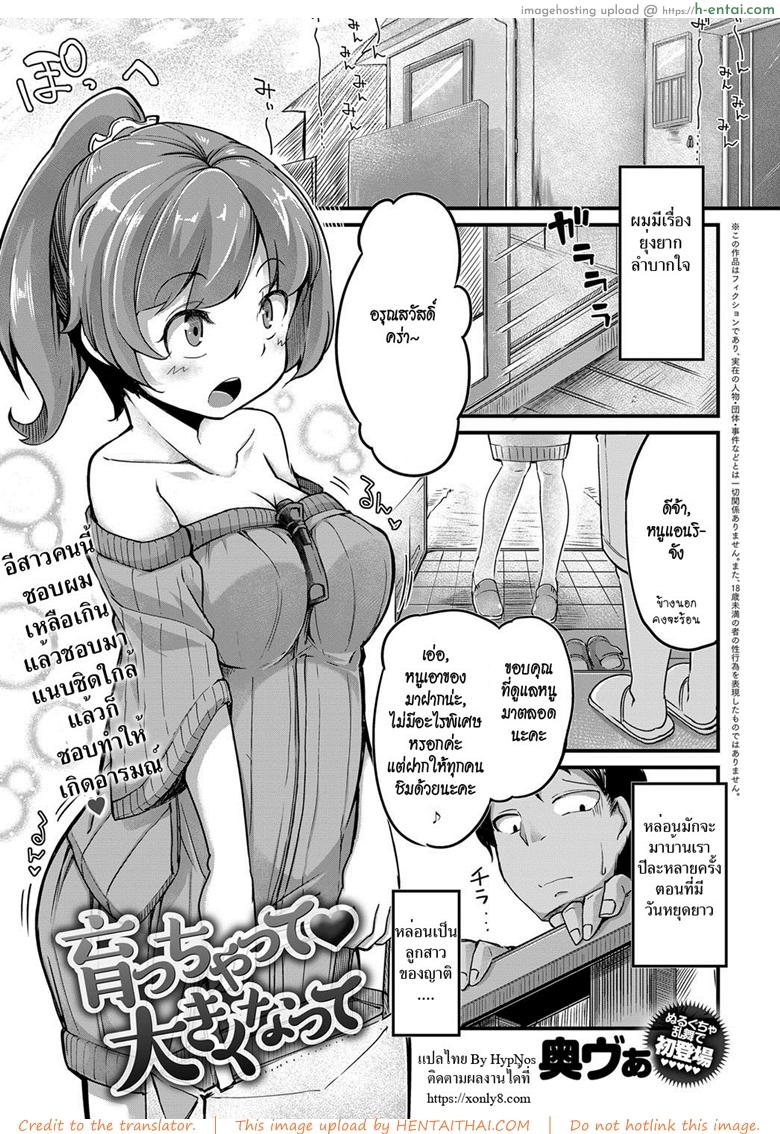 โดจิน หนูเป็นสาวแล้วนะ [Okunoha] Sodacchatte, Ookikunatte (COMIC Anthurium 2017-11) แปลไทย 1