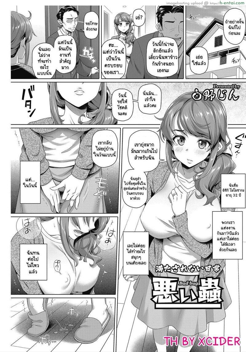 โดจิน นังเมียตัวร้าย [Shirano Jin] Warui Mushi (Yarashii Oku-san) แปลไทย 12