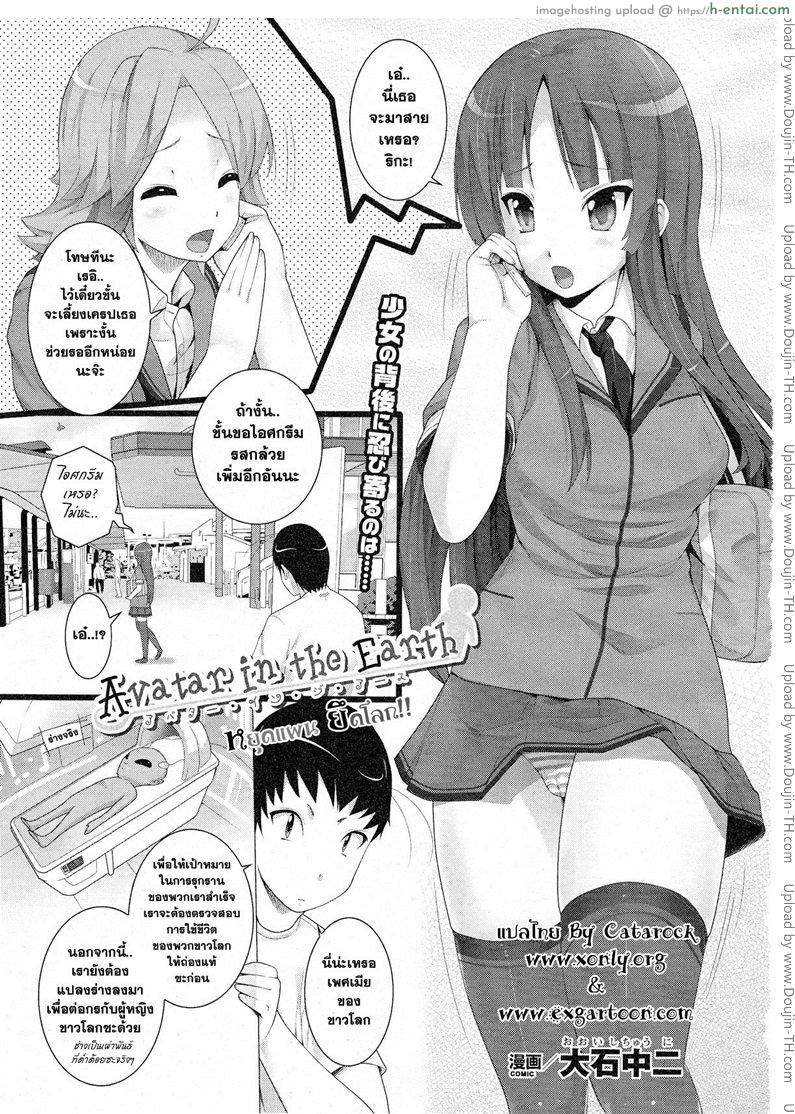 โดจิน หยุดแผน ยึดโลก [Ooishi Chuuni] Avatar in the Earth แปลไทย 4