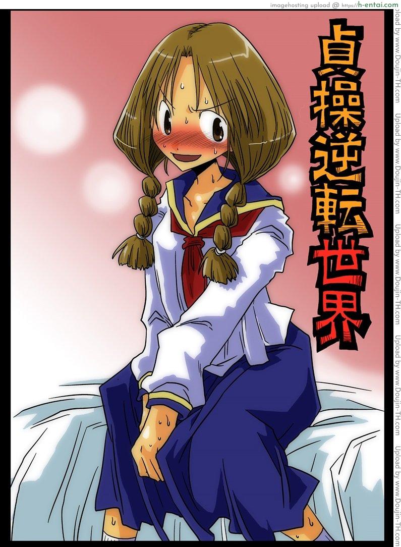 โดจิน โลกสลับขั้ว 1 [Amahara] Teisou Gyakuten Sekai 1 แปลไทย 6