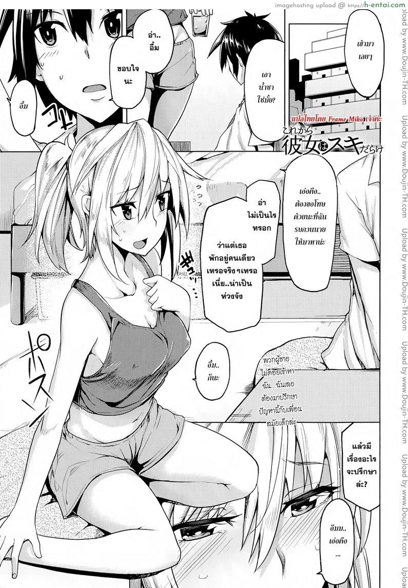 โดจิน ฉันมันคนไม่มีเสน่เลยสินะ No sexy แปลไทย 6