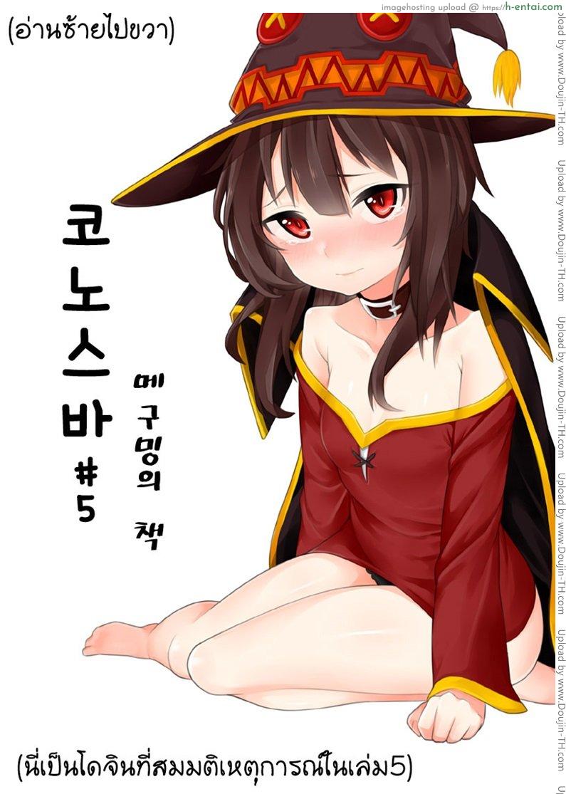 โดจิน ขอให้โชคดีมีชัยในโลกแฟนตาซี Fantasy แปลไทย 4