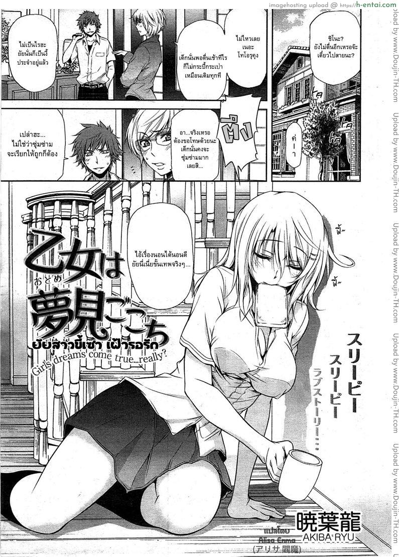 โดจิน ยัยสาวขี้เซา เฝ้ารอรัก [Akiba Ryu] Otome wa Yumemi Gokochi แปลไทย 5