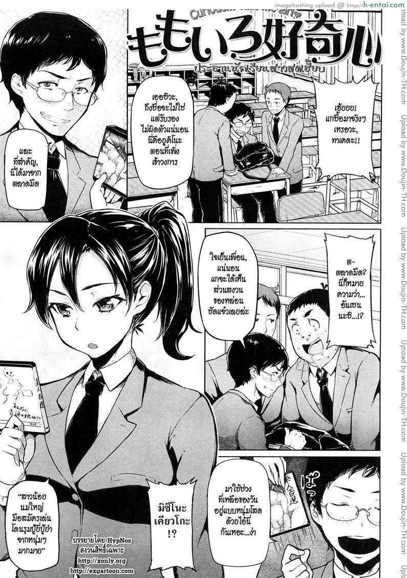 โดจิน ประธานนักเรียนสาวสุดเฮี๊ยบ [Meme50] Curiosity Kills The Girl แปลไทย 2