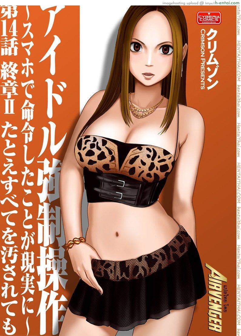 โดจิน เปิดบริสุทธิ์ สาวไอดอล 14 - แม้ต้องแปดเปื้อน [Crimson (Carmine)] Virgin Idol Ch.14 แปลไทย 2