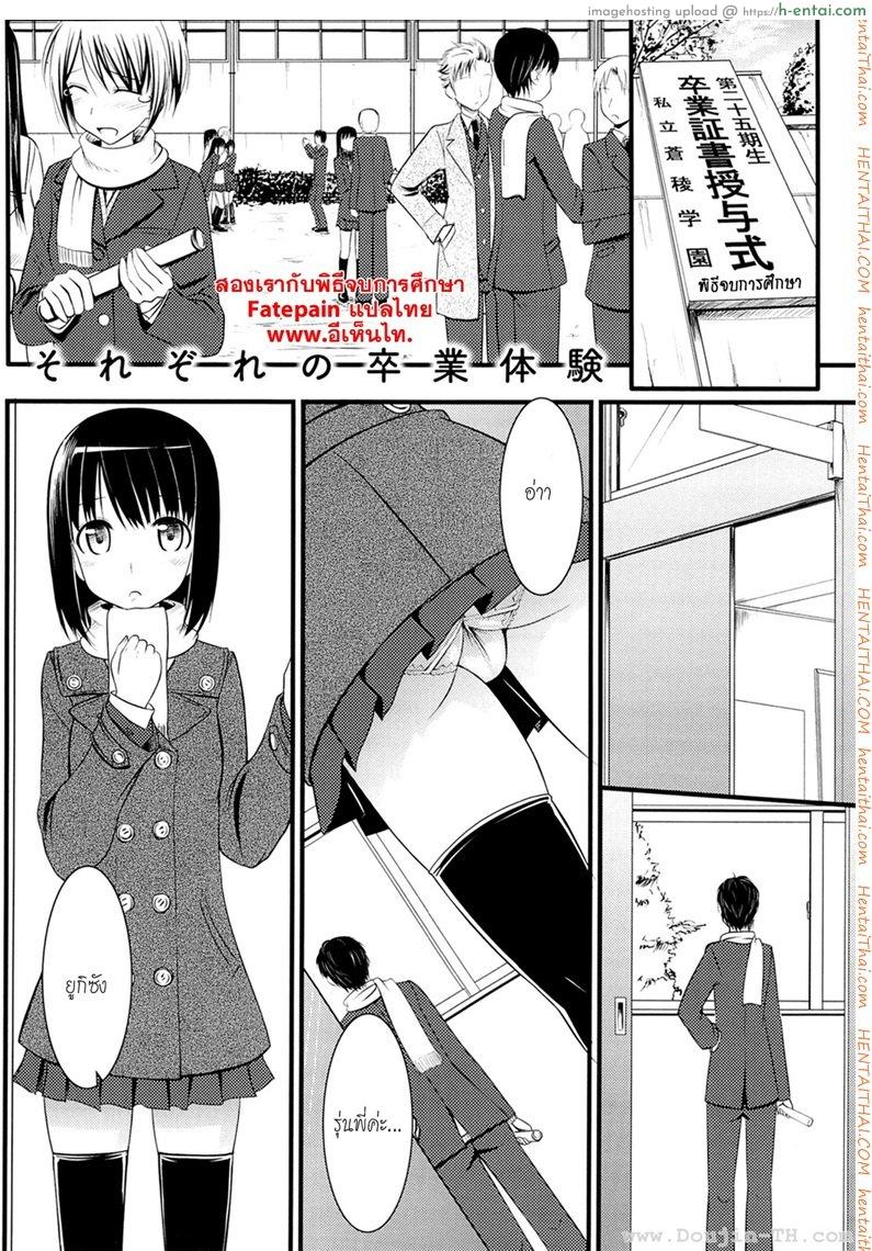 โดจิน สองเรากับพิธีจบการศึกษา [TakayaKi] Sorezore no Sotsugyou Taiken (COMIC 0EX Vol. 04 2008-04) แปลไทย 4