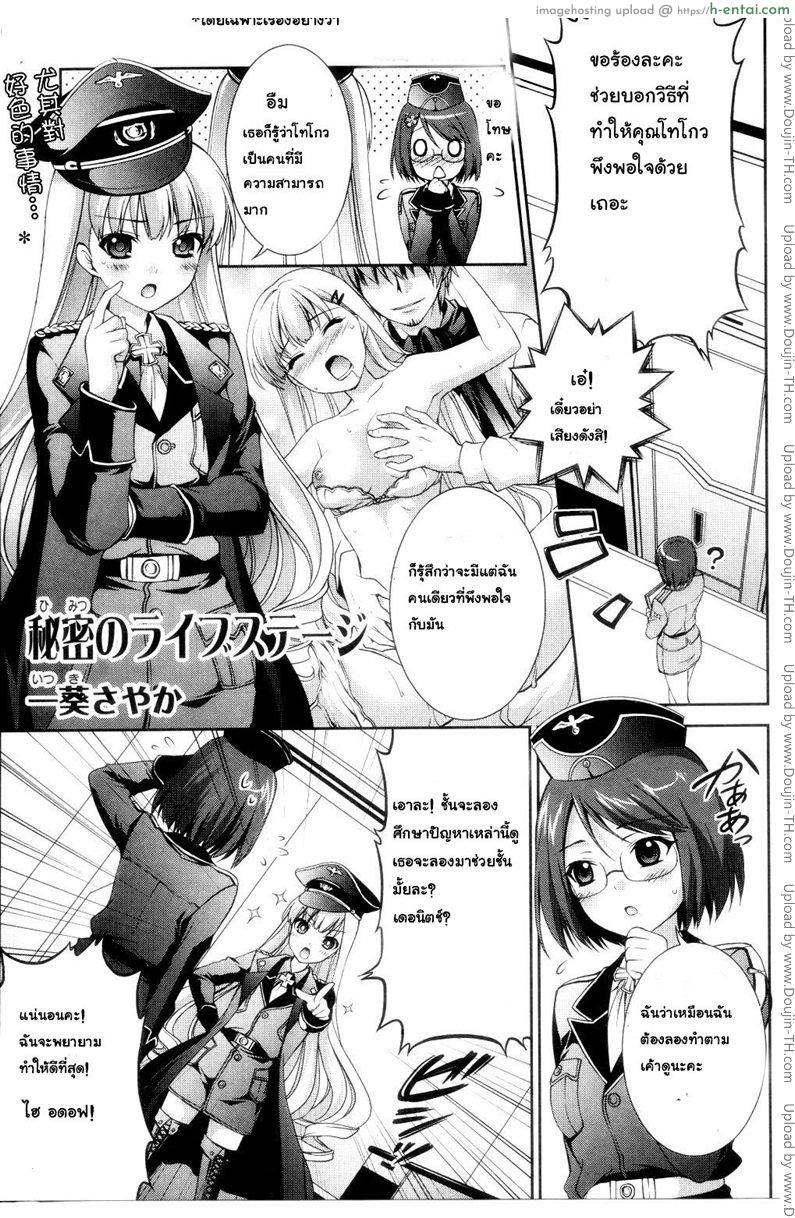 โดจิน ทำแบบไหนถึงพอใจ Himitsu no raifusuteji (daiteikoku) แปลไทย 1