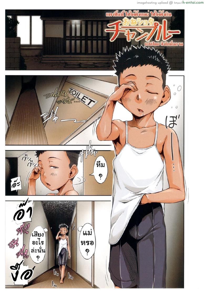 โดจิน แตงชิ้นนี้ใช้ได้ทั้งแหย่ใช้ได้ทั้งกิน [Saiyazumi] Oneshota Champloo (Shukujo wa Ochinchin Busoku) แปลไทย 1