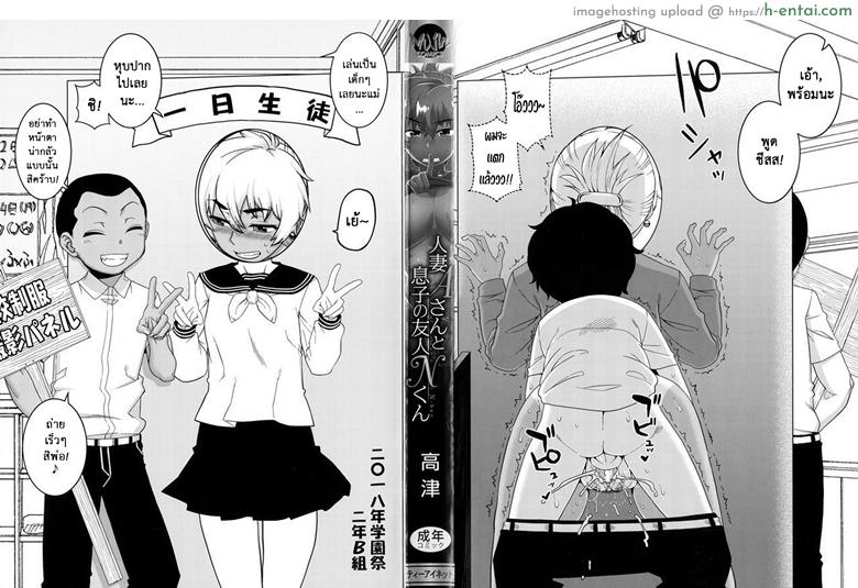 โดจิน สาวน้อยแสบ แม่บ้านสาว 6 จบ - ท้อง [Takatsu] Hitozuma A-san to Musuko no Yuujin N-kun - Married wife A and son's friend N-kun - 7 แปลไทย 5