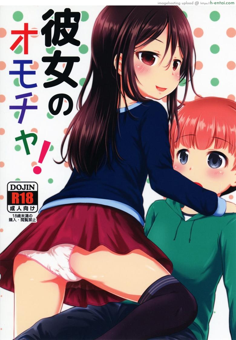 โดจิน ของเล่นของเธอ - เกมระหว่างเรา [Kidoukan (Kidou Muichi)] Kanojo no Omocha! (Kodomo no Seikatsu 4) แปลไทย 4