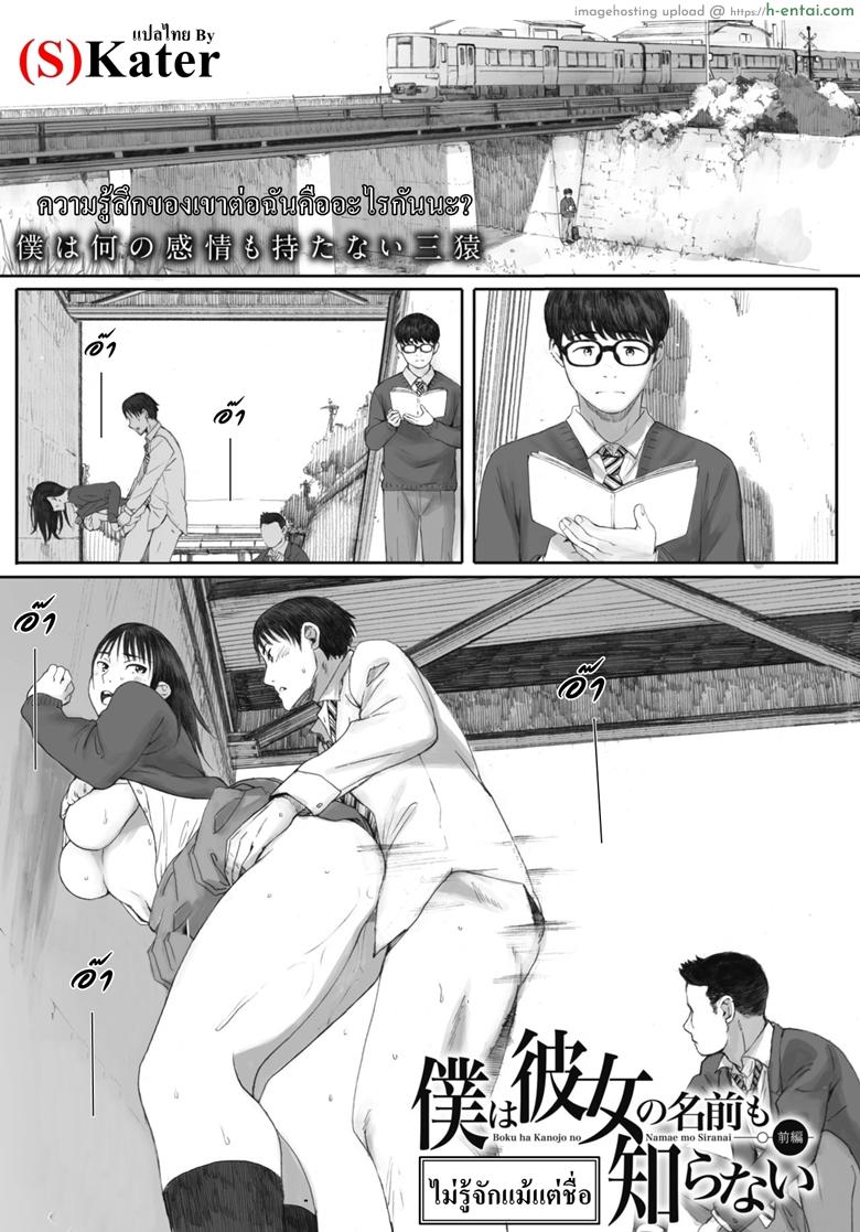 โดจิน ไม่รู้จักแม้แต่ชื่อ [Arai Kei] Boku ha Kannojo namae mo Siranai (COMIC HOTMILK 2020-02) แปลไทย 5