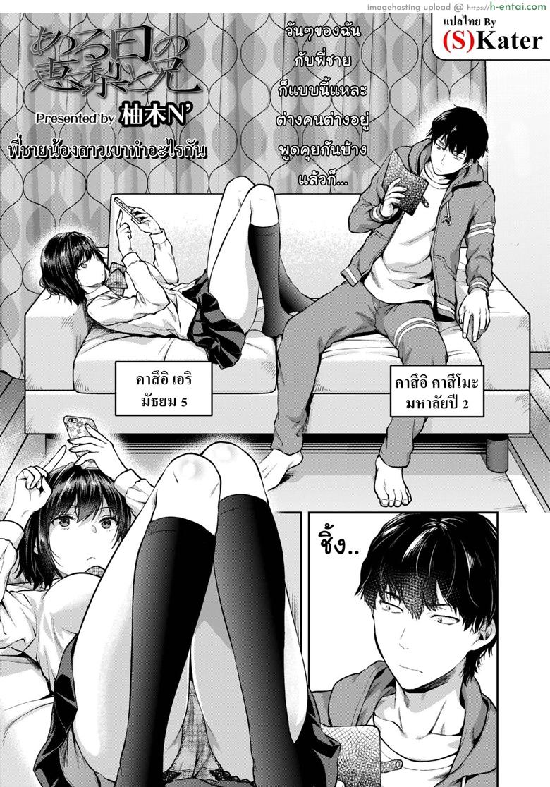 โดจิน พี่ชายน้องสาวเขาทำอะไรกัน [Yuzuki N Dash] One day Eri and her brother แปลไทย 6