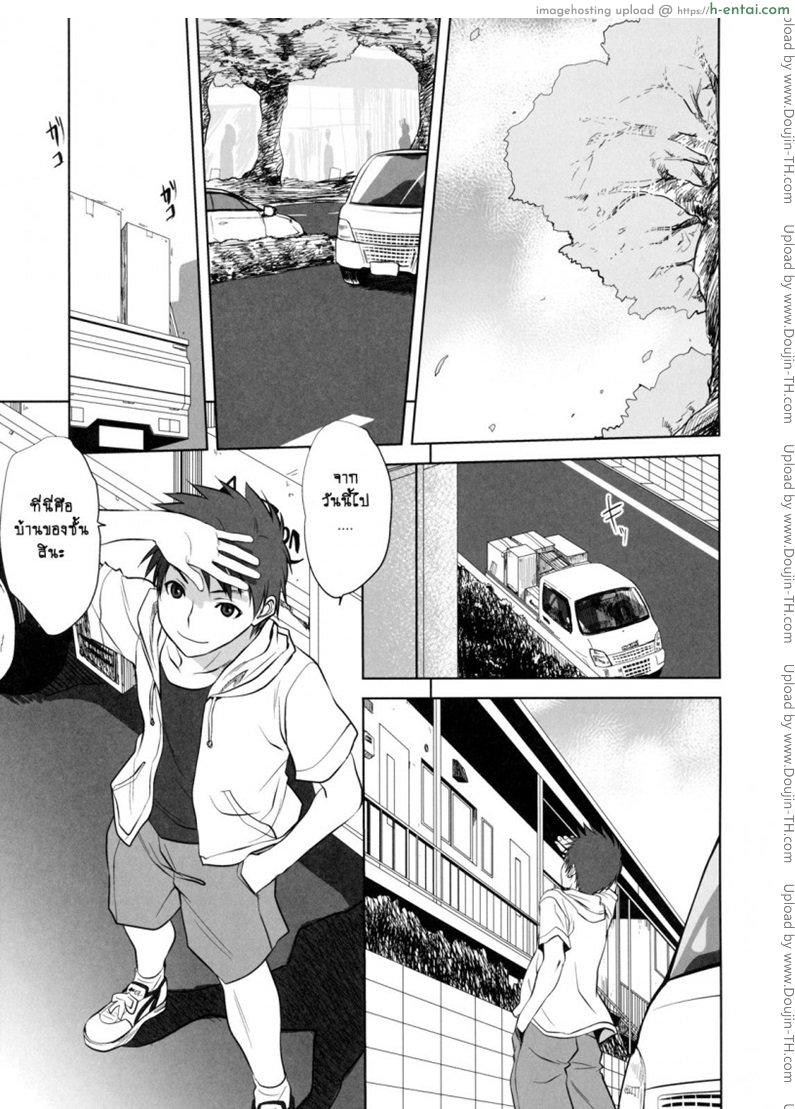 โดจิน สาวข้างห้องชวนเสียว [Kousei Mitarashi] Neighbor แปลไทย 2