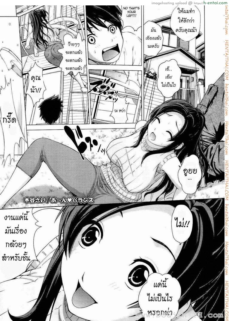 โดจิน เปิดซิงน้าสาวคนสวย [Kitani Sai] Ahhn ♥ Balance (COMIC Megastore 2012-10) แปลไทย 5