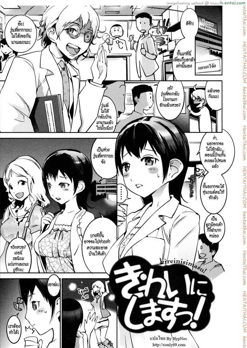 โดจิน ยาปลุกเซ็กซ์ [Igarashi Denma] Nurunuru Meromero | Wet 'n' Willing Ch.5 - Kireinisimaru! (I’ll Clean Up!) แปลไทย 4