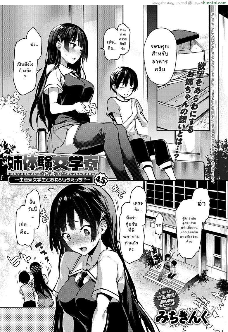 โดจิน ไล่เก็บสาวหอพักหญิง 4.5 [Michiking] Ane Taiken Jogakuryou 4.5 | Older Sister Experience (COMIC Anthurium 2018-08) แปลไทย 5