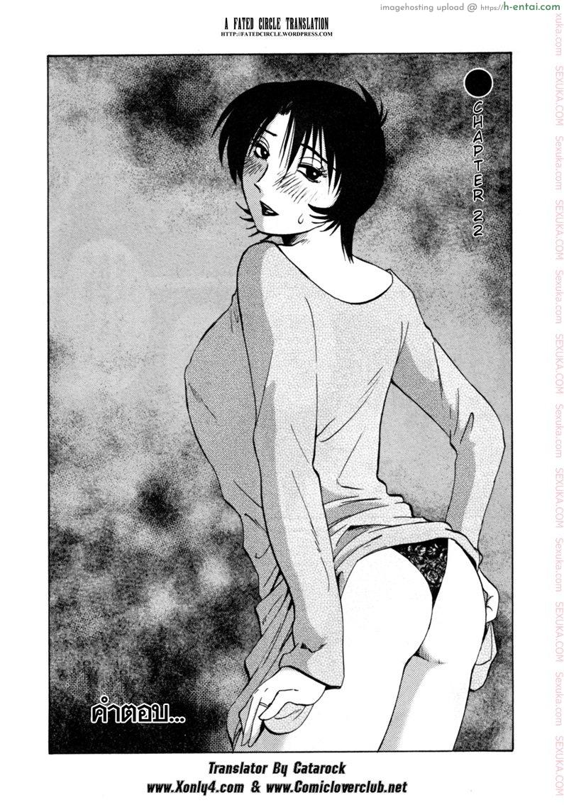 โดจิน แม่ยายที่รัก 22 - คำตอบ [Tsuyatsuya] Hadaka no Kusuriyubi Ch.22 แปลไทย 3