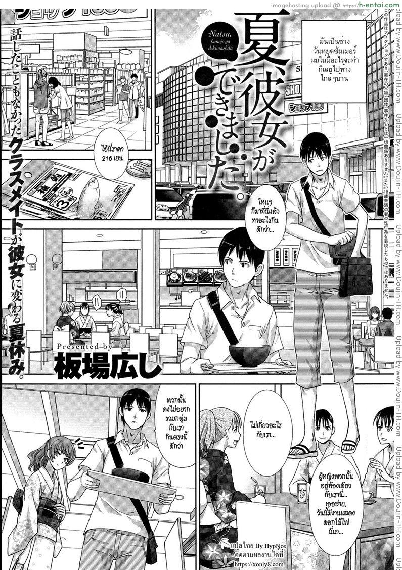 โดจิน รุกหนักช่วงซัมเมอร์ [Itaba Hiroshi] Natsu, Kanojo ga Dekimashita แปลไทย 4