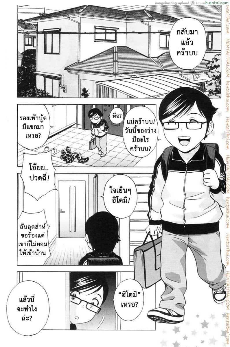 โดจิน ถึงตัวจะเป็นสาวน้อย แต่สมองเป็นผู้ใหญ่ 3 [Hidemaru] Ryoujyoku!! Urechichi Paradise-Become a Kid and Have Sex All the Time! Ch.3 แปลไทย 3