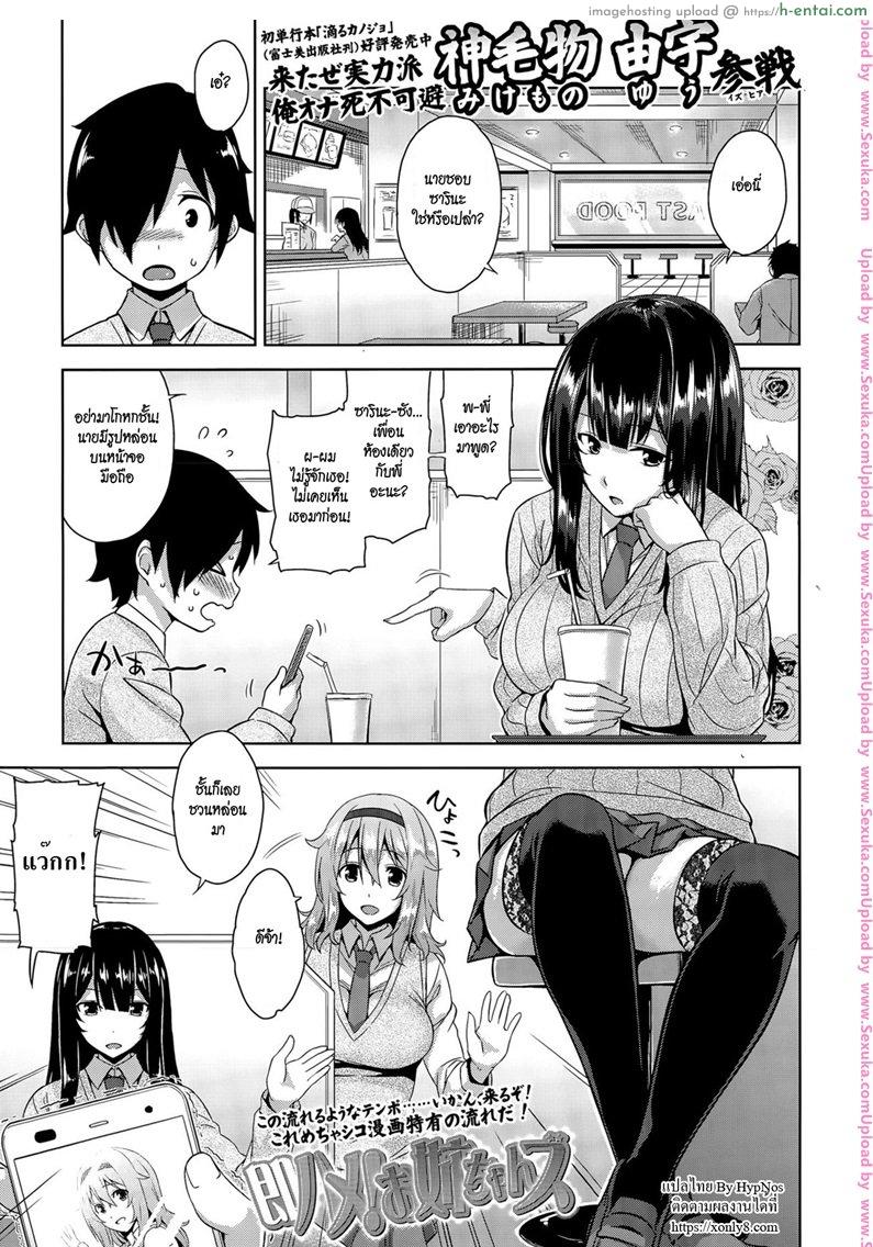 โดจิน พี่หวงน้อง จ้องเพื่อนสาว [mikemono yuu] Sokuhame! Onee-chans | Instant Sex! Onee-chans! แปลไทย 4