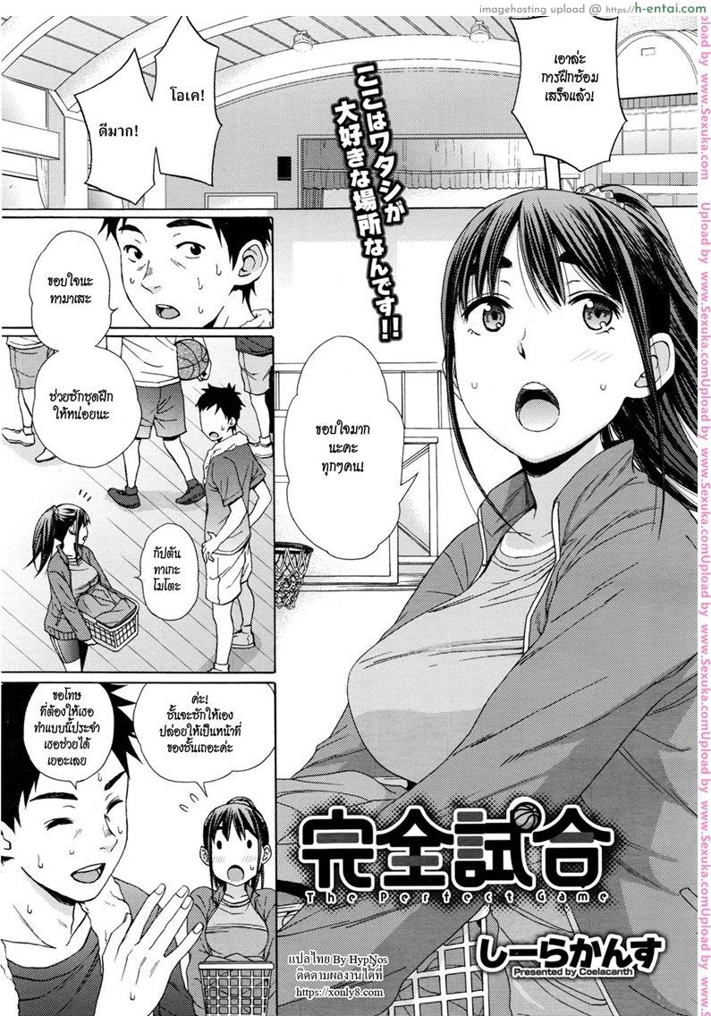 โดจิน กลิ่นเหงื่อผู้ชาย ฉันชอบที่สุด [coelacanth] Kanzenshiai - The Perfect Game แปลไทย 1