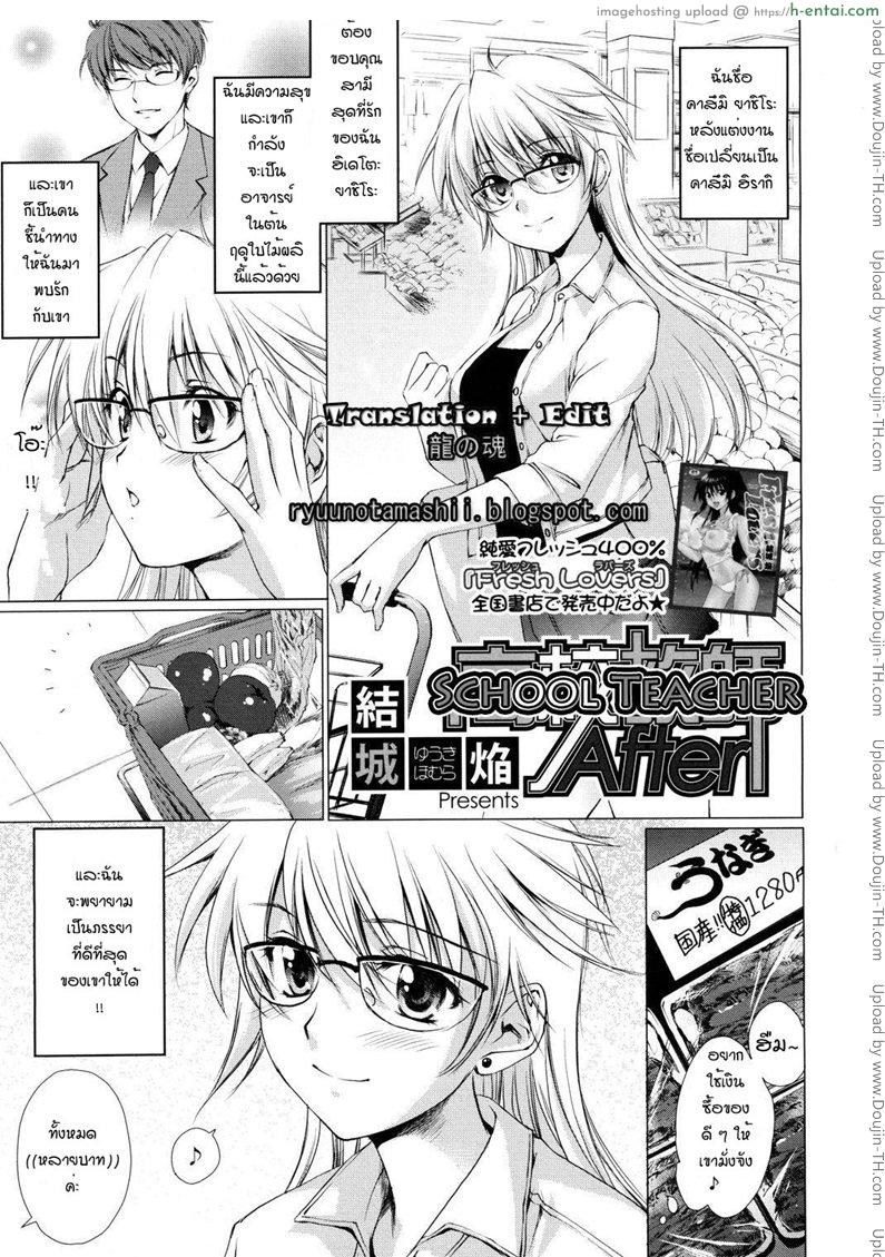 โดจิน เหนื่อยงานไม่เหนือยรัก School Teacher After แปลไทย 1