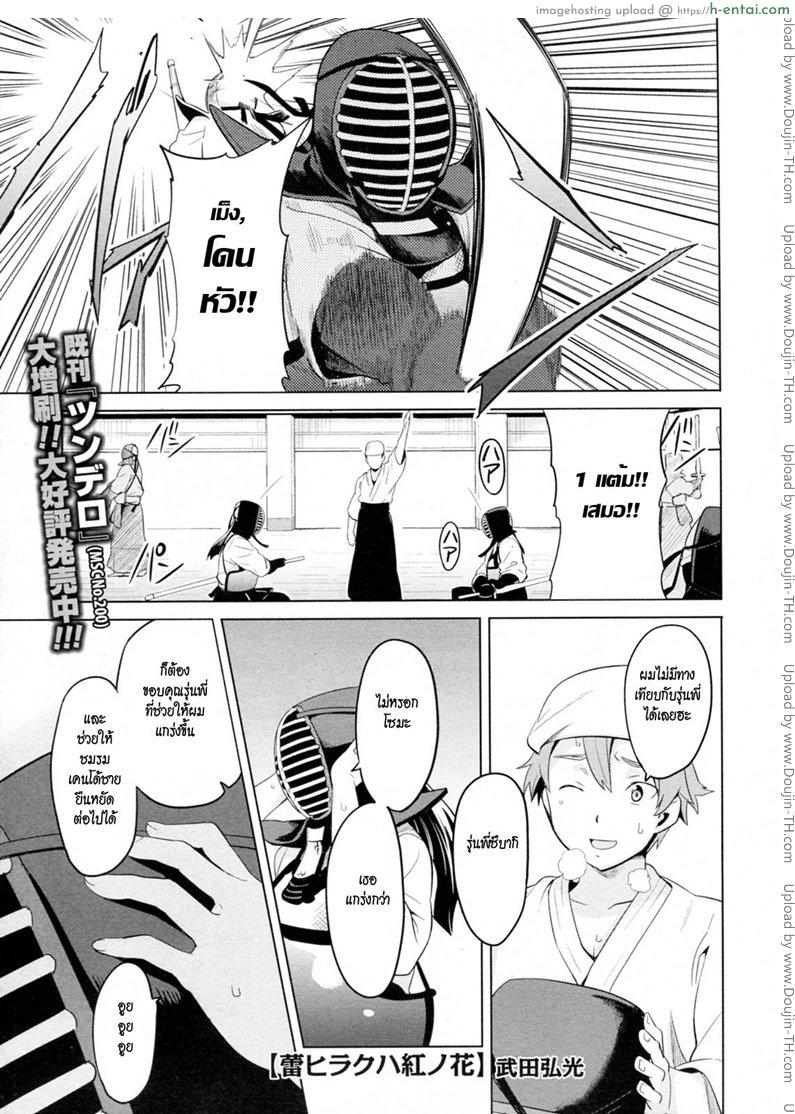 โดจิน รุ่นพี่ที่เสียสละ Tsubomi Hiraku wa Beni no Hana แปลไทย 5