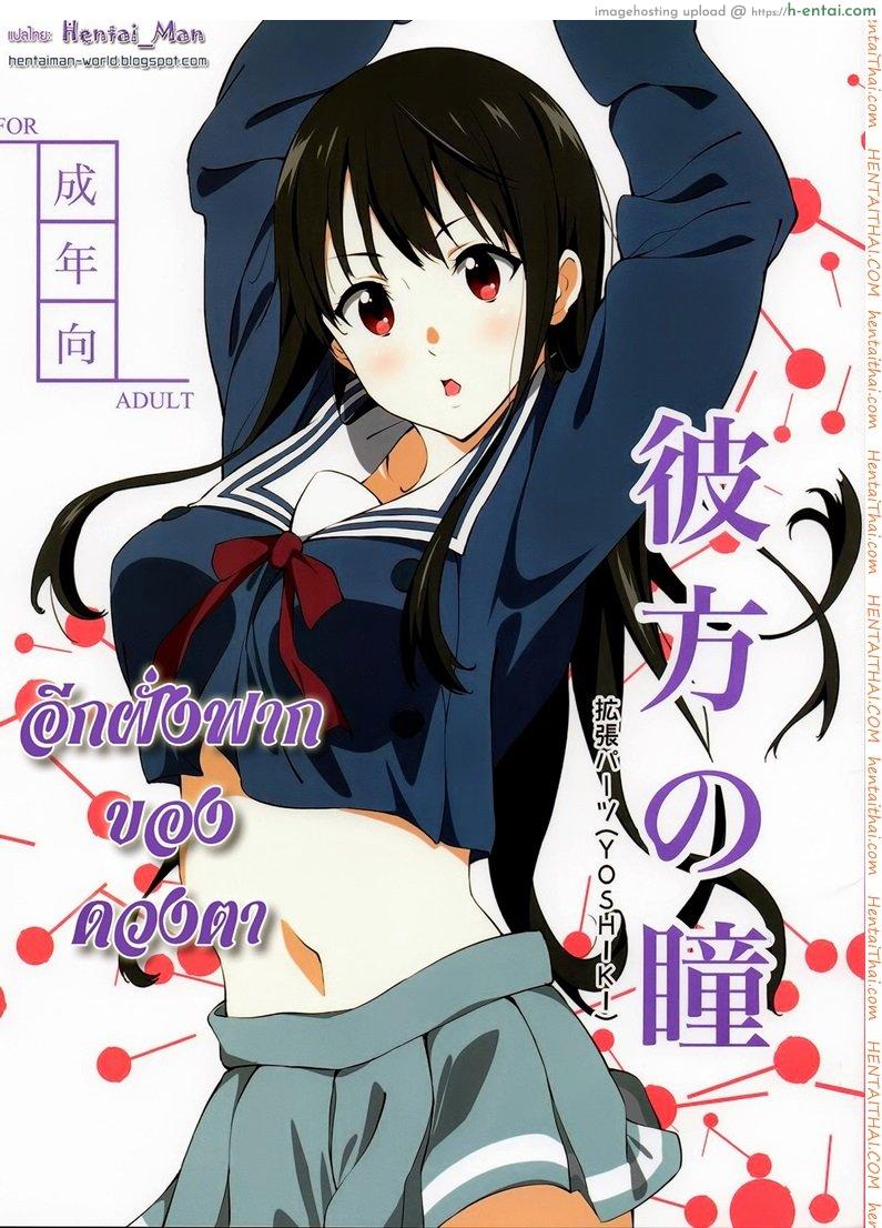 โดจิน อีกฝั่งฟากของดวงตา [EXTENDED PART (YOSHIKI)] Kanata no Hitomi (Kyoukai no Kanata) แปลไทย 5