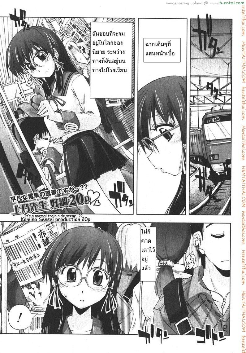 โดจิน เสพติดคนโรคจิต [Kamino Ryu-Ya] Iiwake Densha (Decensored) แปลไทย 5