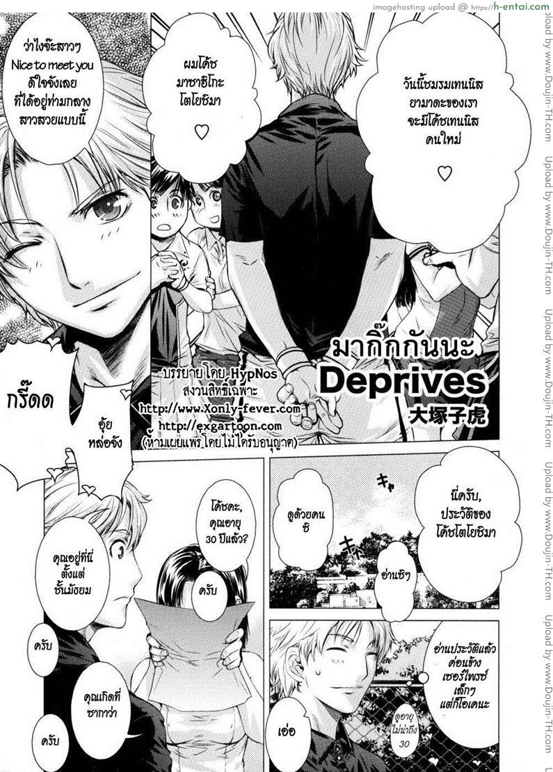 โดจิน มากิ๊กกันนะ Deprives แปลไทย 2
