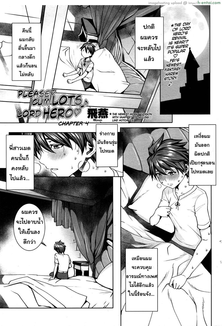 โดจิน ผู้กล้าต้องสาป 4 [Fei] Ippai Itte ne, Yuusha-sama | Please Cum Lots ♪ Lord Hero ♥ Ch.4 แปลไทย 3