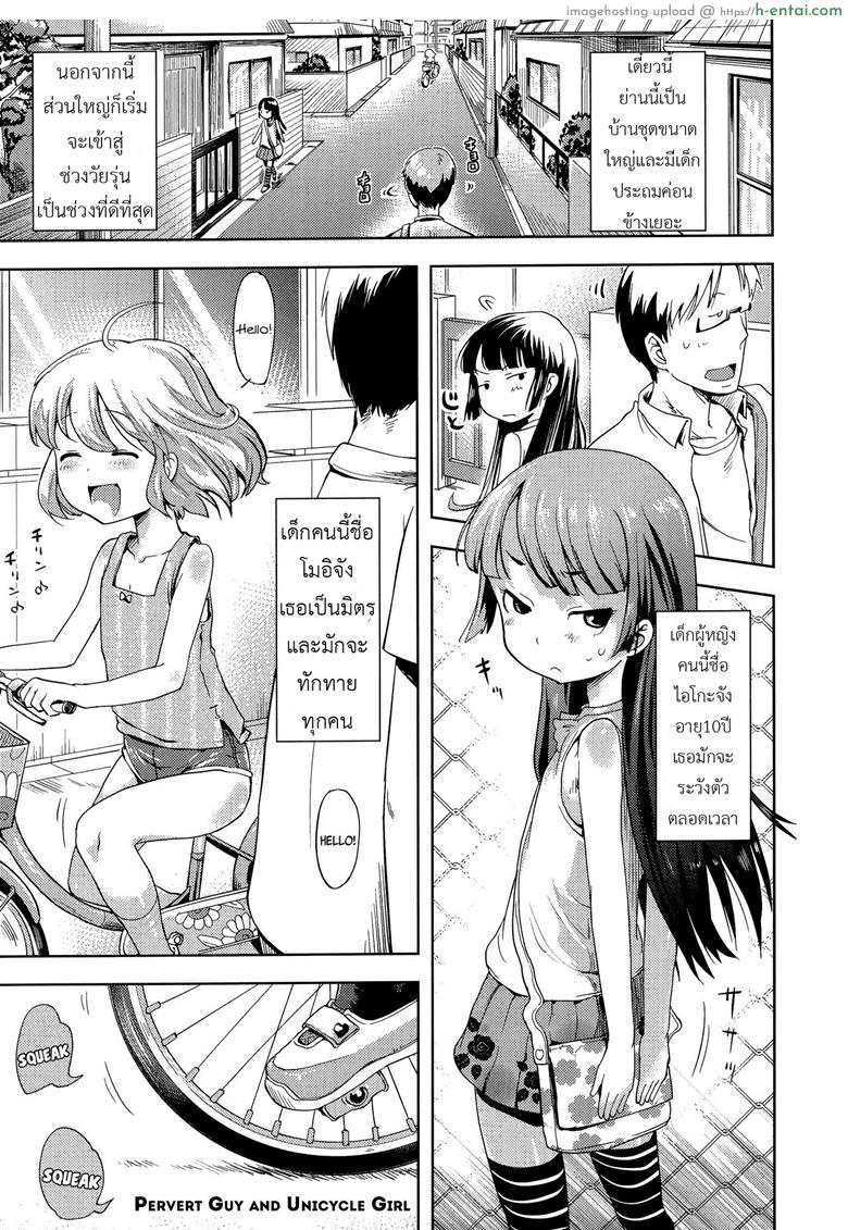โดจิน วางแผนแอ้มสาวน้อยแถวบ้าน [yam] Hentai Onii-san to Ichirinsha Shoujo | Pervert Guy and Unicycle Girl (Petit Hame!!) แปลไทย 3