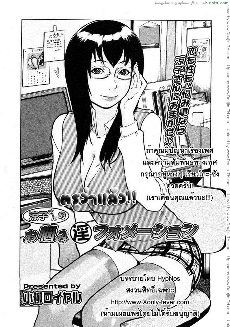 โดจิน ตรูว่าแล้ว Ryoko-san's Problem Formation แปลไทย 2