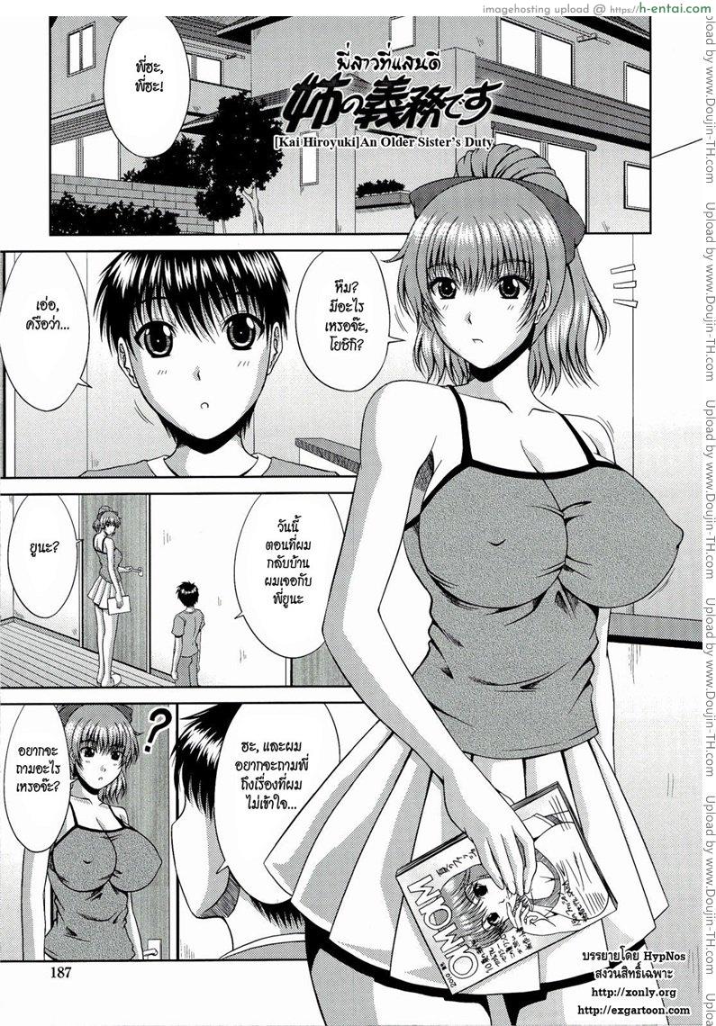 โดจิน พี่สาวที่แสนดี [Kai Hiroyuki] An Older Sister’s Duty แปลไทย 5