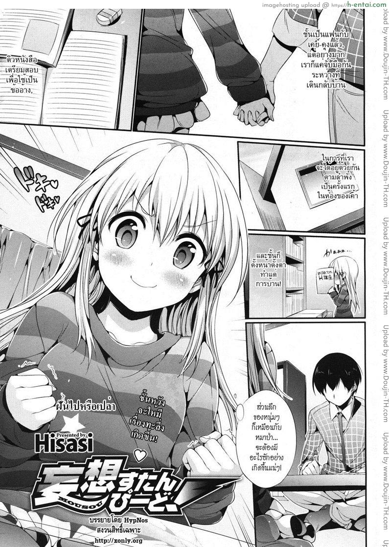 โดจิน ฝันไปหรือเปล่า [Hisasi] Mousou Stampede แปลไทย 3
