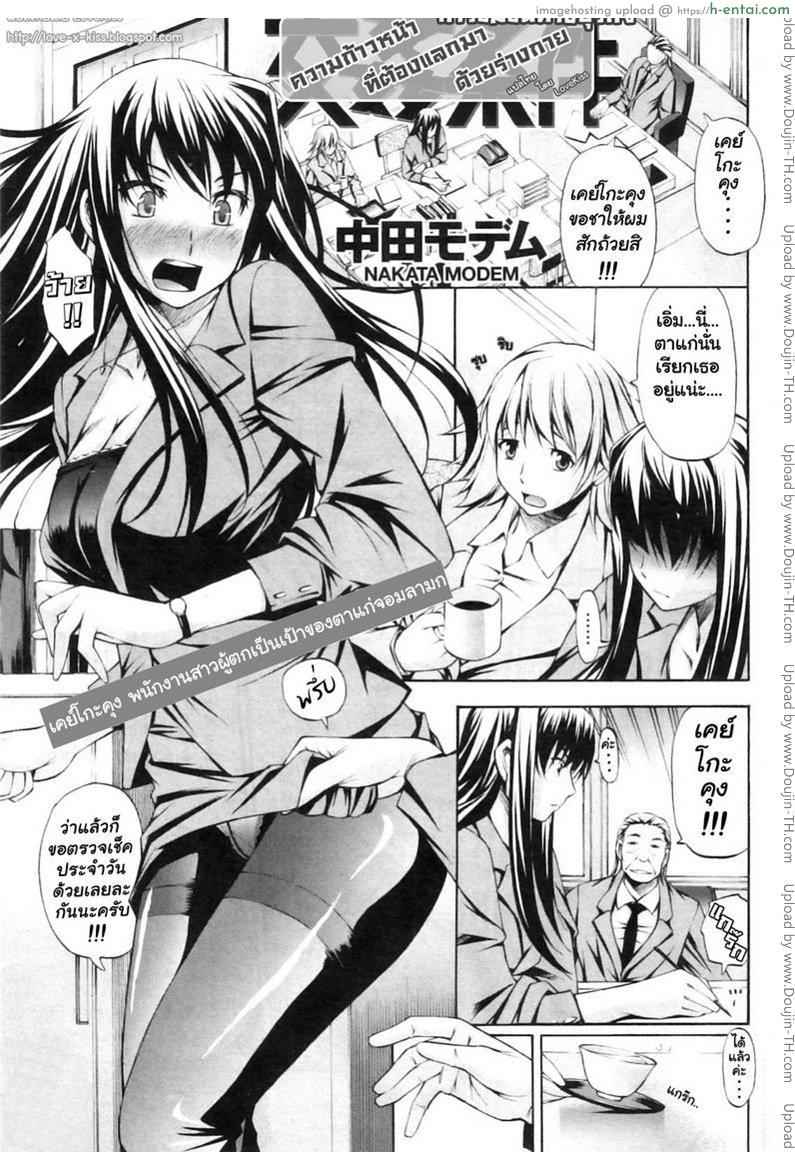 โดจิน การข่มขืนทางธุรกิจ Rape in Business แปลไทย 6