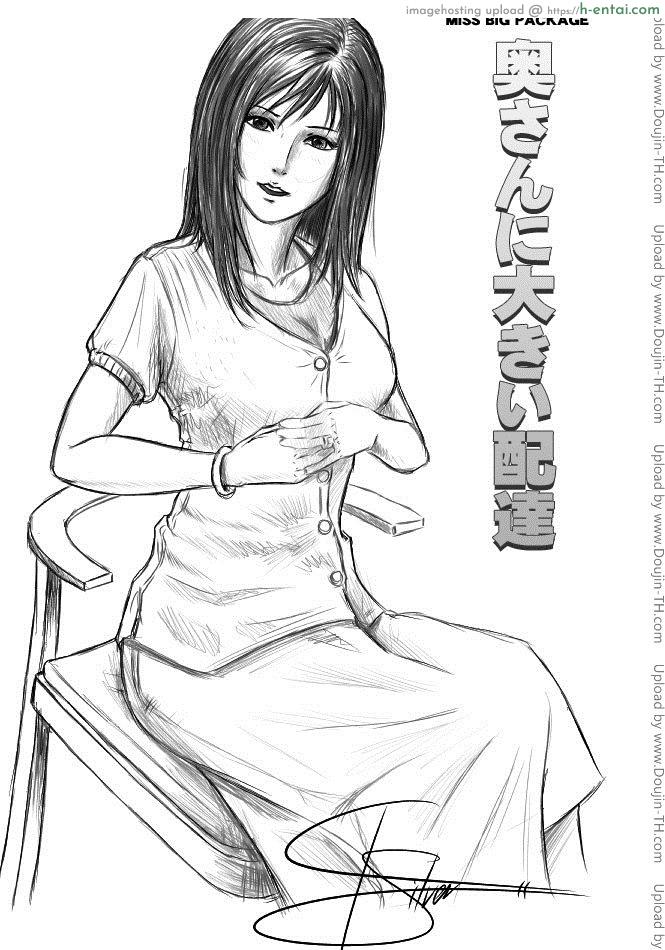 โดจิน แม่บ้านเปลี่ยว Miss Big Package แปลไทย 5