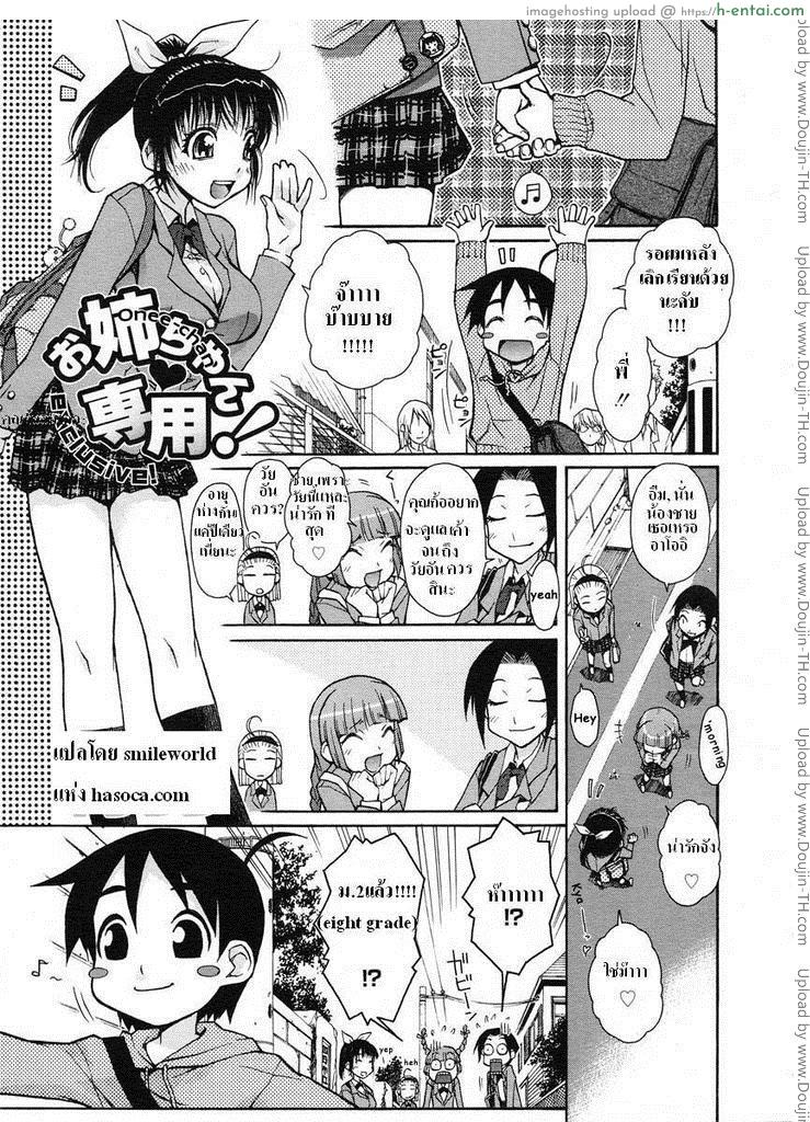 โดจิน บริการพิเศษจากพี่สาว Oneechan Exclusive แปลไทย 2