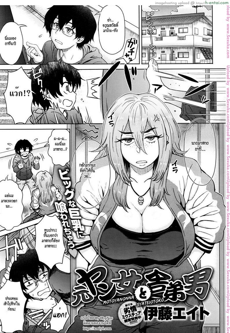 โดจิน ไม่ต้องขอ ชั้นจัดเอง [itou eight] Motoyan Onna to Shatei Otoko แปลไทย 2