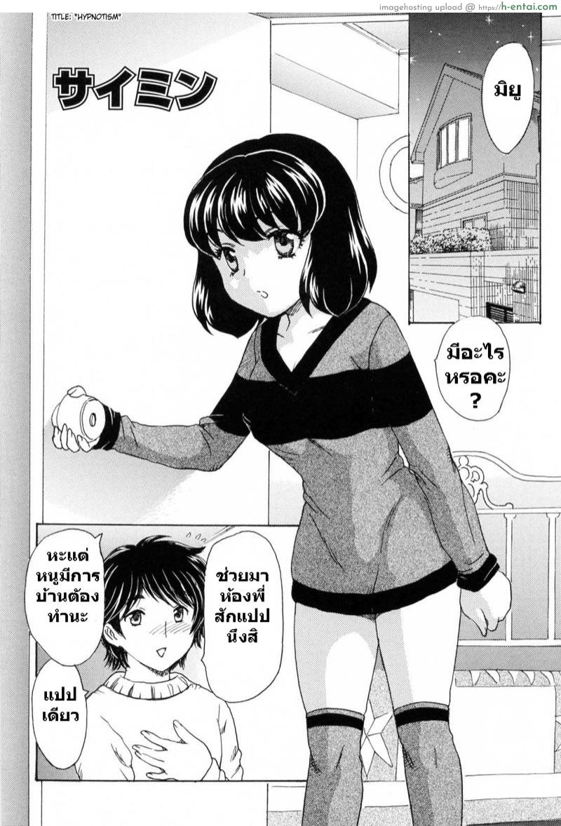 โดจิน หลอกน้องมาสะกด [Hiryuu Ran] MAMAMA Shokai Genteiban Ch.9 - HYPNOTISM แปลไทย 51