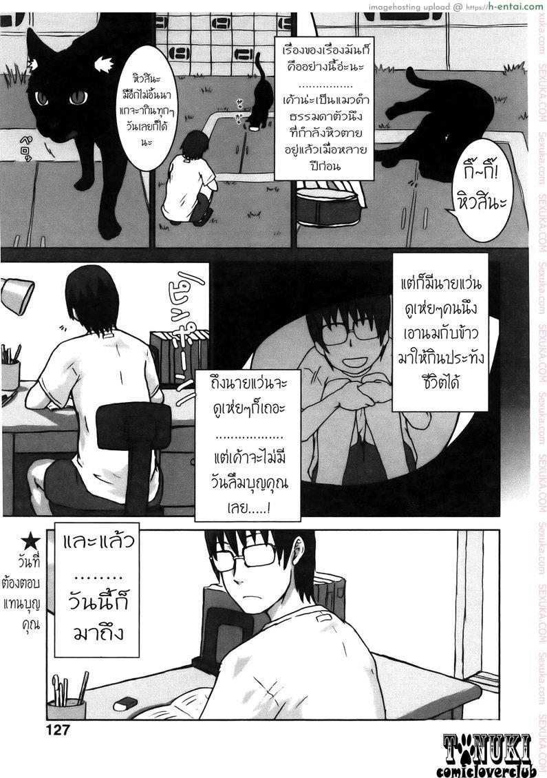 โดจิน แมวจ๋า มาแทนคุณ [Itou Yuuji] Neko ga Ongaeshi? | The Cat Returns (Comic POT 2005-07) แปลไทย 1