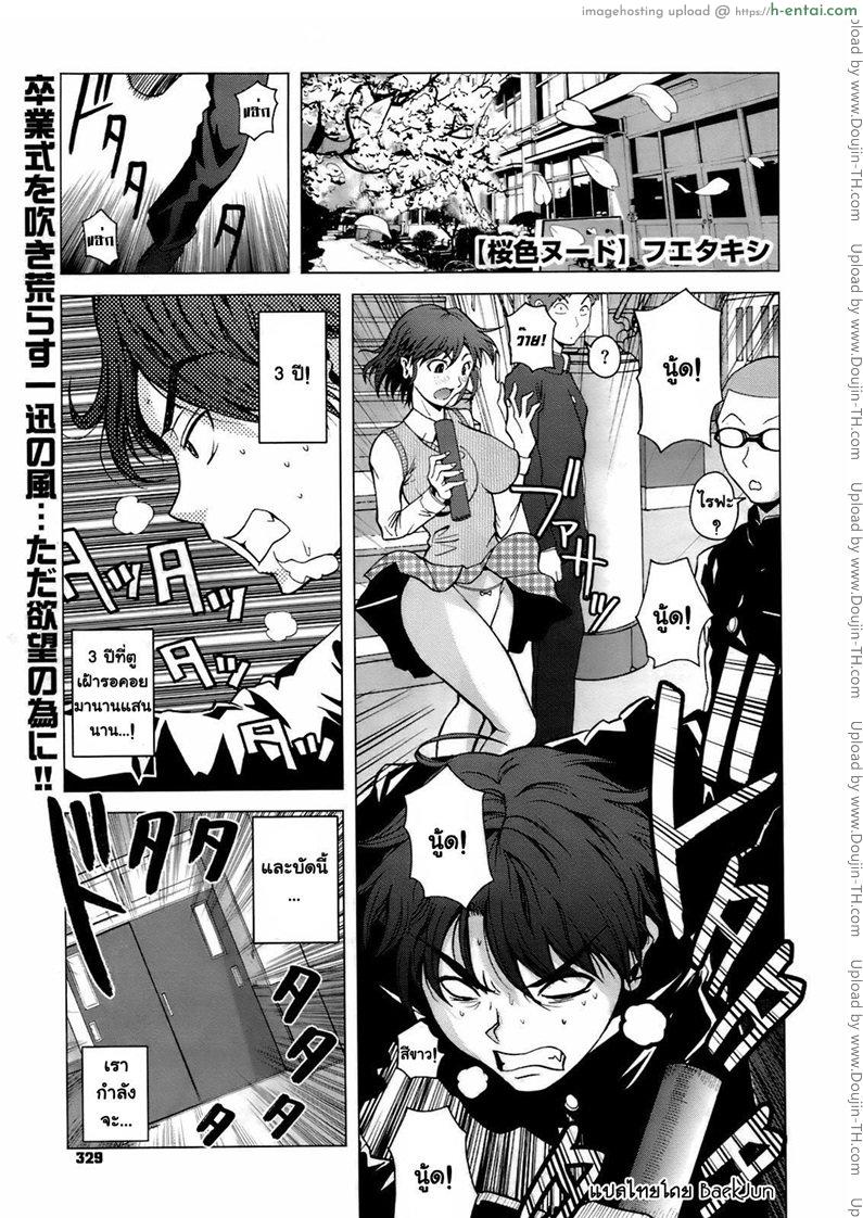 โดจิน ซากุระบานสะพรั่ง [Fueta Kishi] Cherry Blossom Nude แปลไทย 5