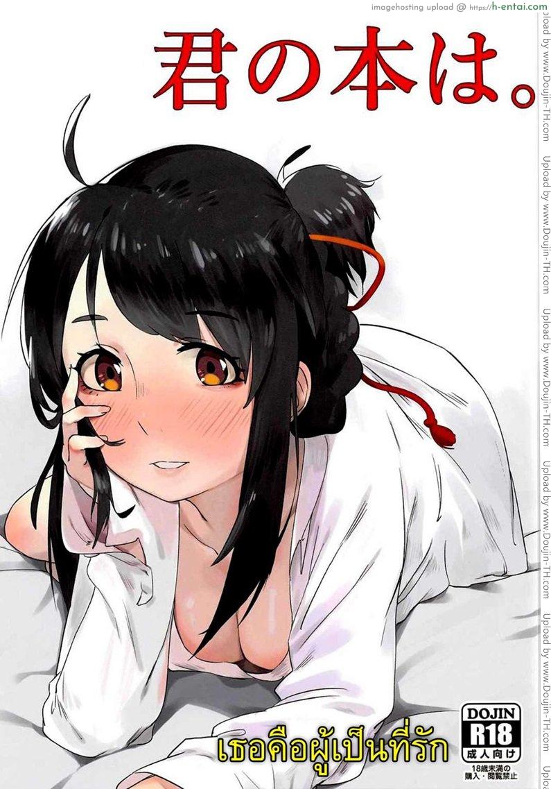 โดจิน เธอคือผู้เป็นที่รัก [Beigon (Beijuu)] Kimi no Hon wa แปลไทย 4