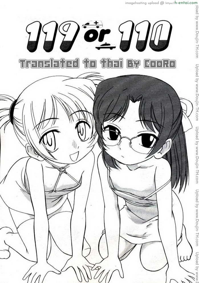 โดจิน เล่นๆกับสาวน้อย แต่เสร็จจริงๆ 119 or 110 แปลไทย 1